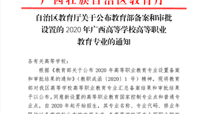 喜讯|我校新增电子竞技运动与管理、幼儿发展与健康管理、舞蹈表演3个专科专业